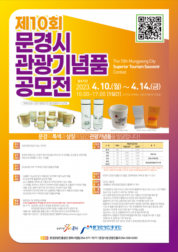(붙임2)기념품_공모전_홍보_포스터.png