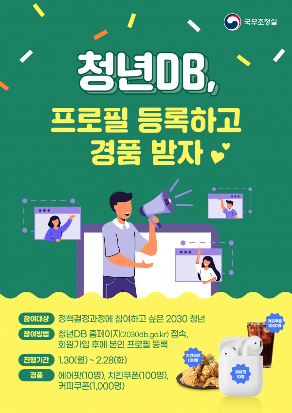 1.+청년DB+경품홍보+포스터(420x594).jpg